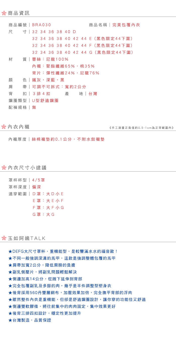 【玉如阿姨】完美包覆內衣。貼心影音介紹。大尺碼。台灣製。D.E.F.G罩‧※0030鐵灰