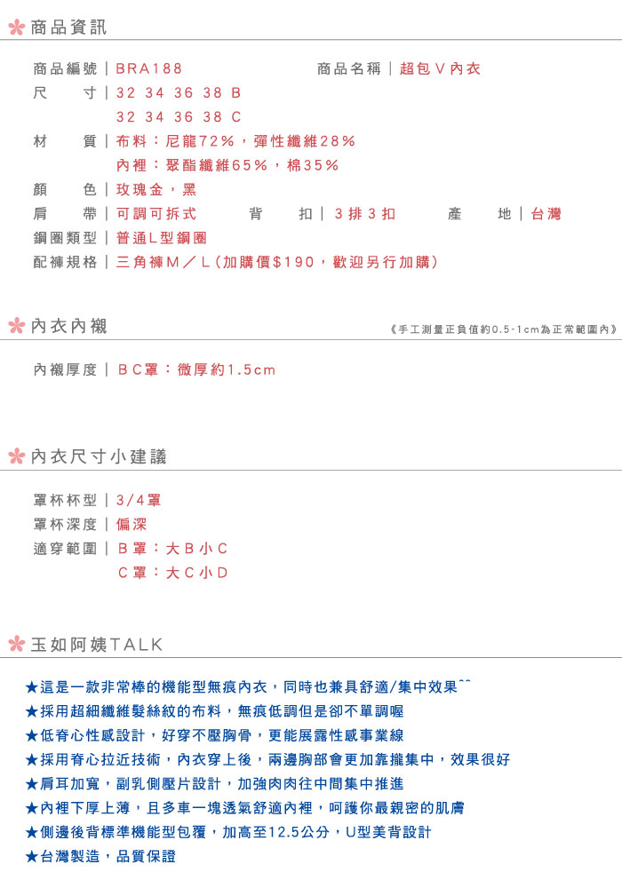 【玉如阿姨】超包V內衣。深V。無痕。襯衫可搭。包副乳。B.C罩。台灣製※0188玫瑰金