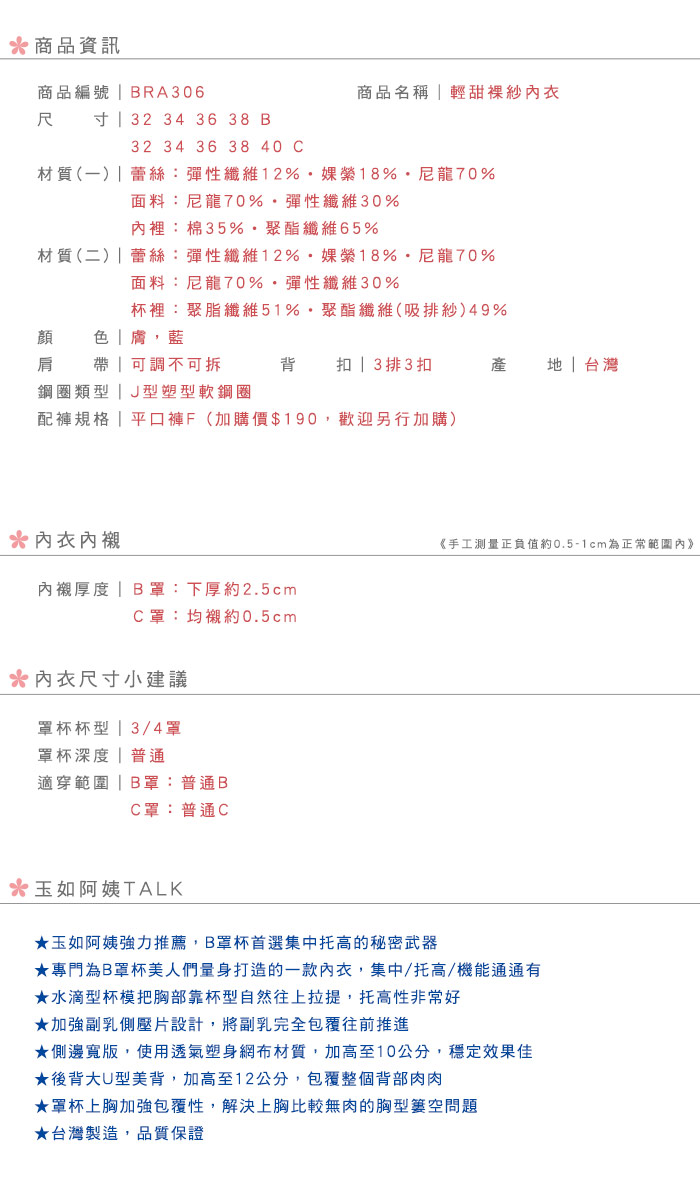 【玉如內衣】輕甜裸紗內衣。集中。機能。副乳。托高。B.C罩。台灣製。※0306藍