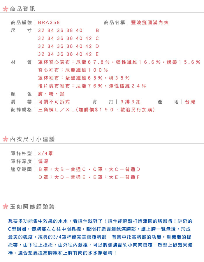 【玉如阿姨】豐波挺圓滿內衣。調整型-機能型-提托-爆乳-性感-台灣製-B.C.D罩。※0358膚