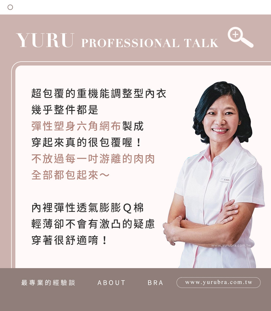 【玉如阿姨】訂製美胸內衣。機能型-調整型-集中-機能-包副乳-台灣製-B.C.D.E罩。※0408膚