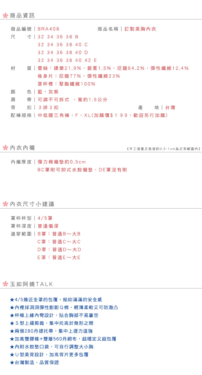 【玉如阿姨】訂製美胸內衣。機能型-調整型-集中-機能-包副乳-台灣製-B.C.D.E罩。※0408膚