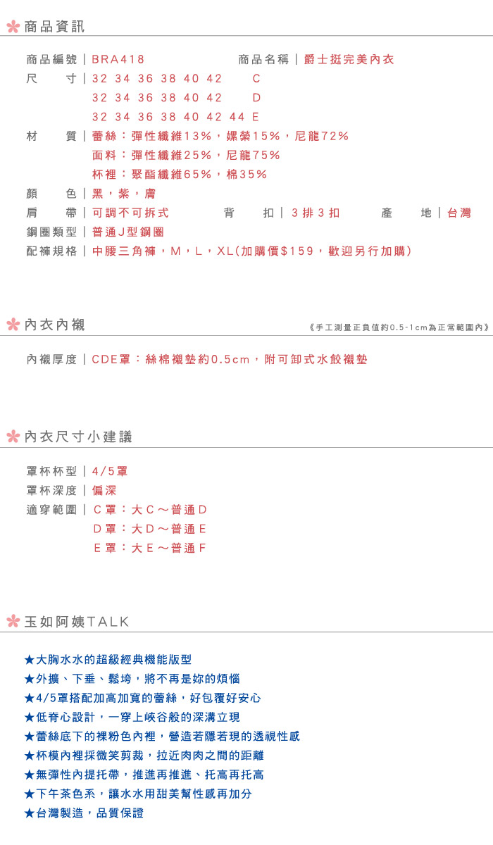 【玉如阿姨】爵士挺完美內衣。包覆-大罩杯-集中-機能-包副乳-台灣製內衣-C.D.E。※0418膚