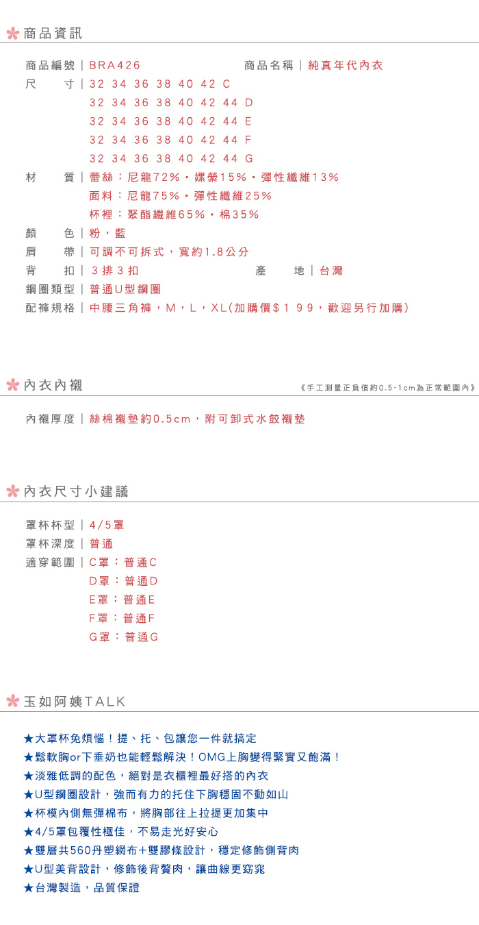 【玉如阿姨】純真年代內衣。大罩杯-機能型--集中-托高-包覆-台灣製內衣-C.D.E.F.G罩。※0426藍