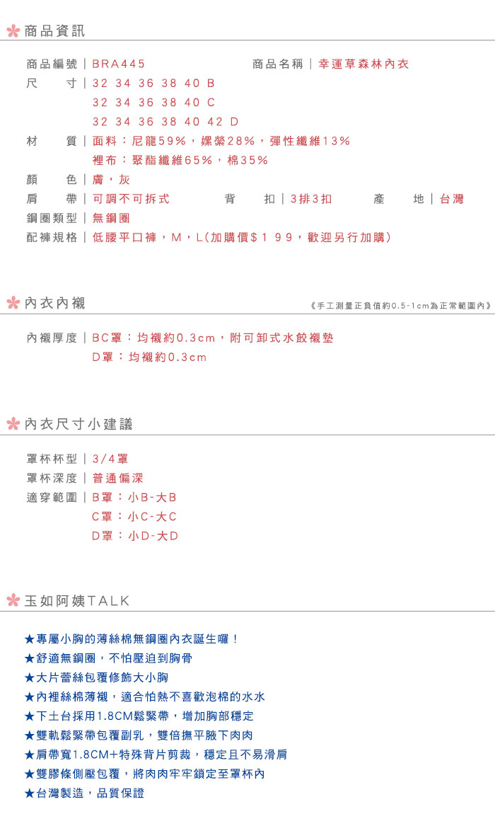 【玉如阿姨】幸運草森林內衣。無鋼圈-小胸-包覆-修飾-台灣製-B.C.D罩。※0445膚