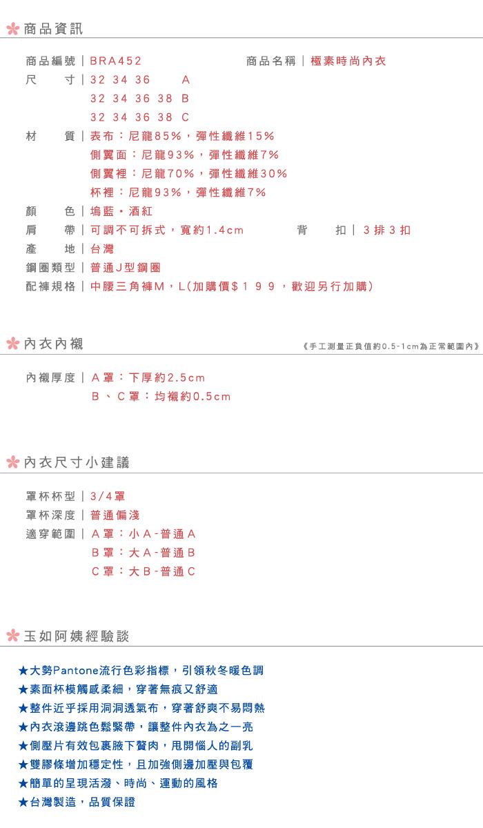 【玉如阿姨】極素時尚內衣。爆乳-無痕-托高-集中-機能型-包副乳-台灣製內衣-A.B.C。※0452酒紅