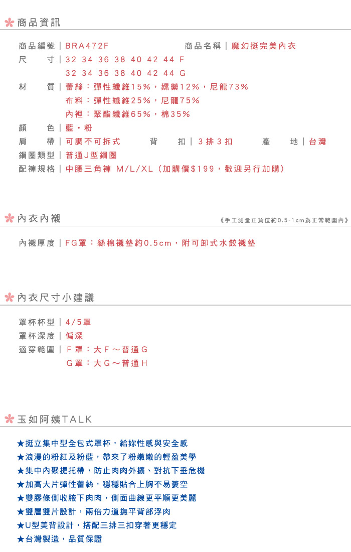 【玉如阿姨】魔幻挺完美內衣。大罩杯-包覆-防下垂-撫平背肉-台灣製-F.G罩。※0472粉