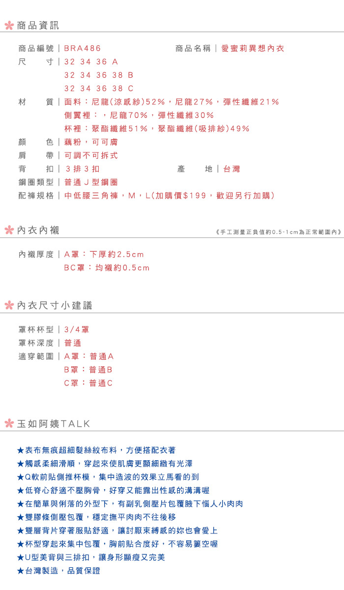 【玉如阿姨】愛蜜莉異想內衣。小罩杯-無痕-低脊心-包覆-百搭-台灣製-A.B.C罩。※0486藕粉