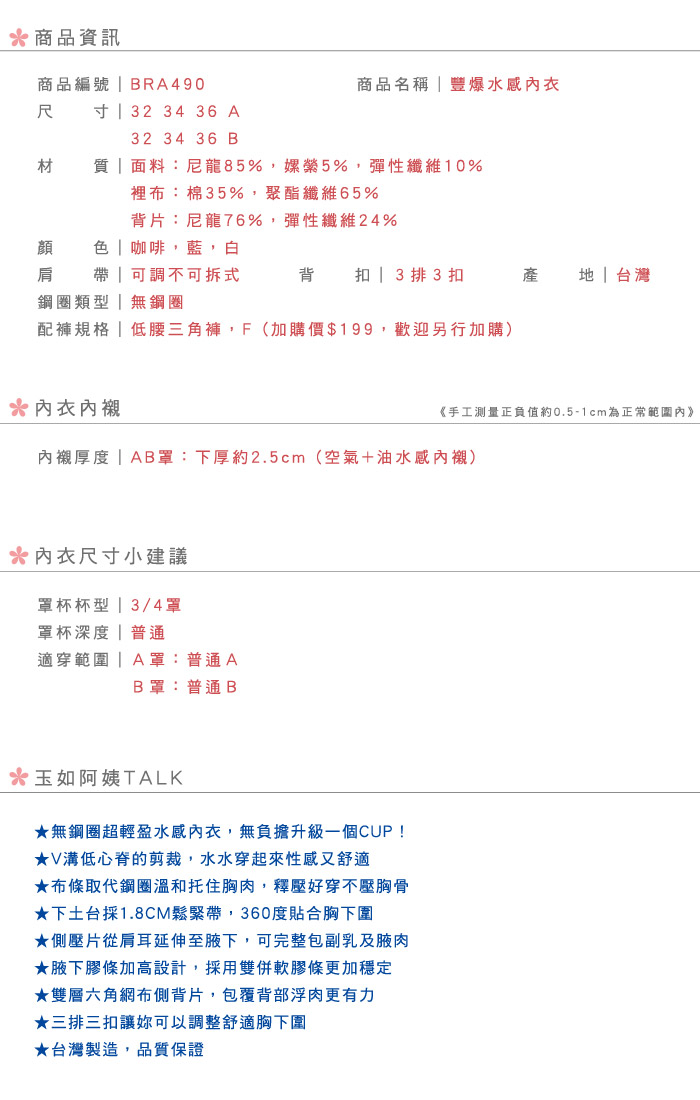 【玉如阿姨】豐爆水感內衣。無鋼圈-低脊心-包副乳-穩定-集中-台灣製-A.B罩-0490白