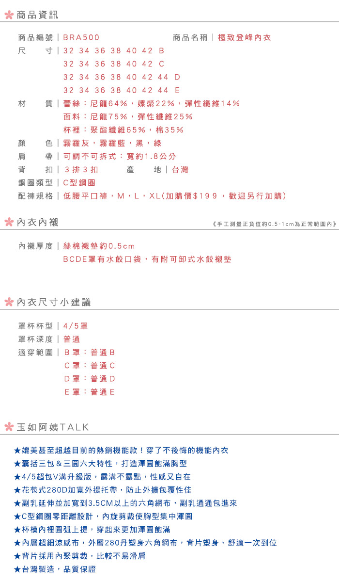 【玉如阿姨】極致登峰內衣-防外擴-深V-托高-包副乳-渾圓-機能-台灣製-BCDE罩-0500黑