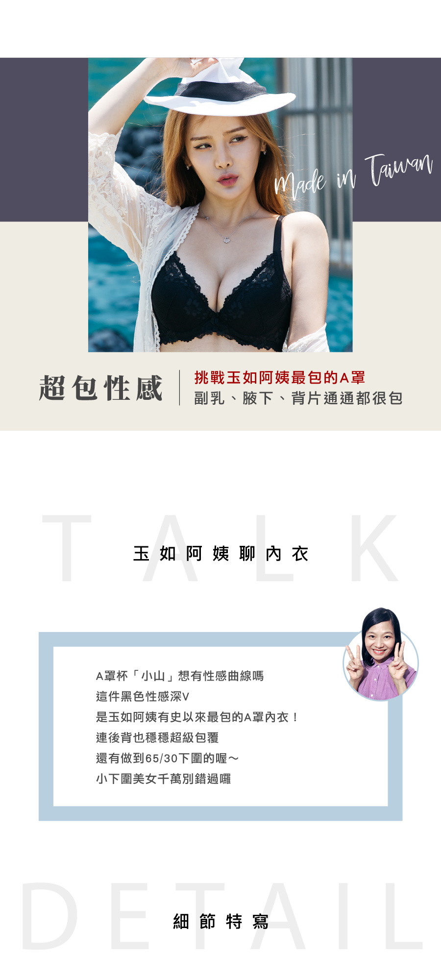 【玉如阿姨】黑魔女內衣。包副乳-性感-低脊心-托高-深V-小胸-機能-台灣製-A罩。※0501黑