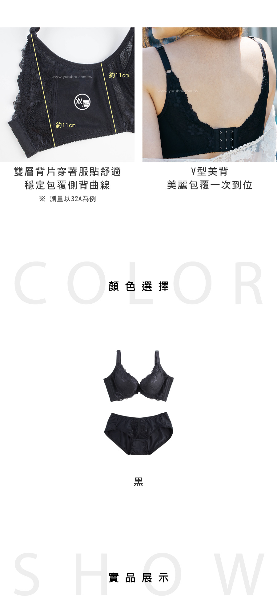 【玉如阿姨】黑魔女內衣。包副乳-性感-低脊心-托高-深V-小胸-機能-台灣製-A罩。※0501黑
