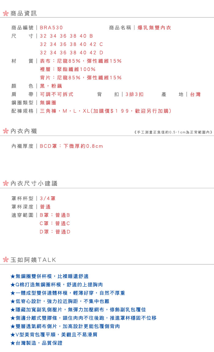 【玉如內衣】爆乳無雙內衣。無鋼圈 舒適 低脊心 機能 托高 大罩杯 台灣製 B.C.D罩※0530粉藕