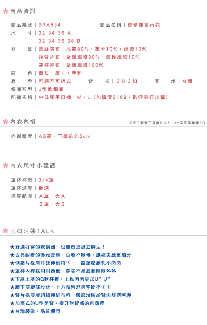 【玉如阿姨】戀愛箴言內衣-軟鋼圈-集中-透氣-包副乳-撫平背肉-台灣製-AB罩-0534芋粉