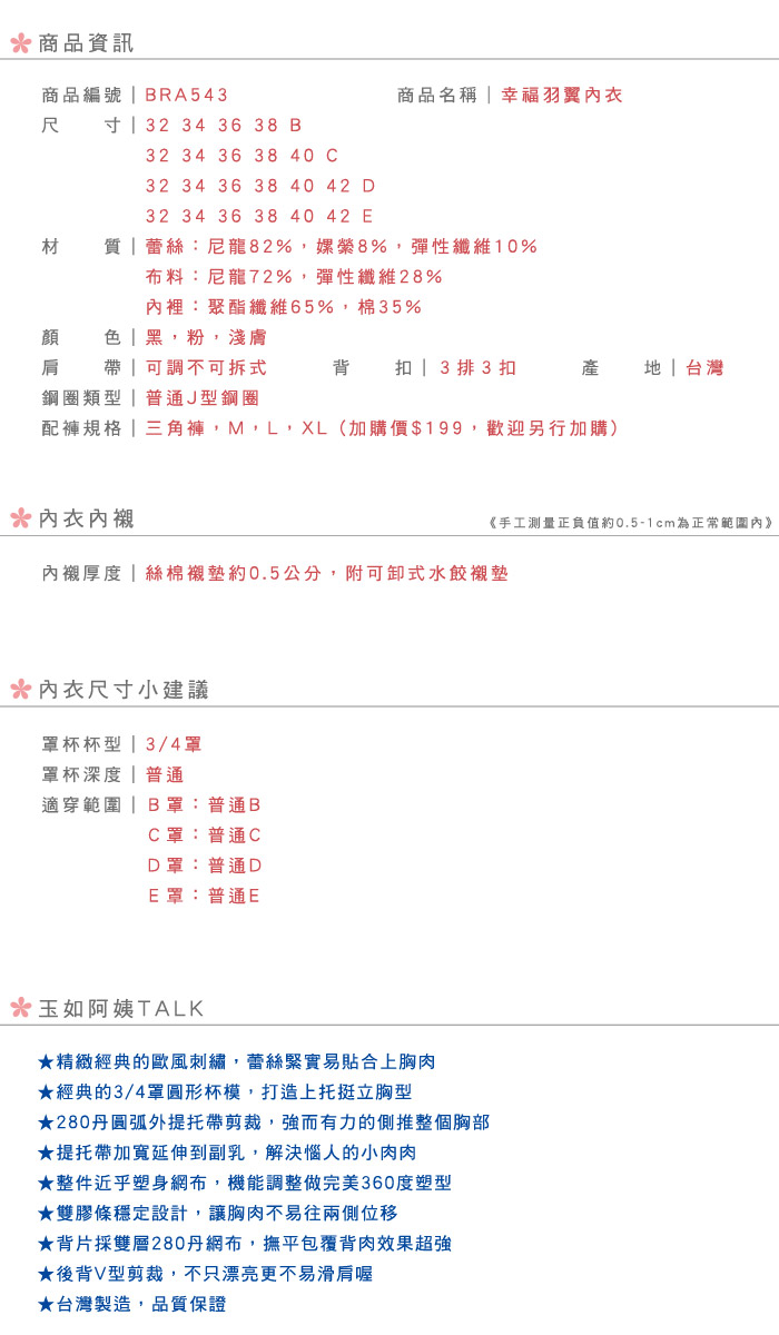 【玉如阿姨】幸福羽翼內衣。大尺碼-渾圓-不易滑肩-機能調整-台灣製-B.C.D.E罩。※0543淺膚