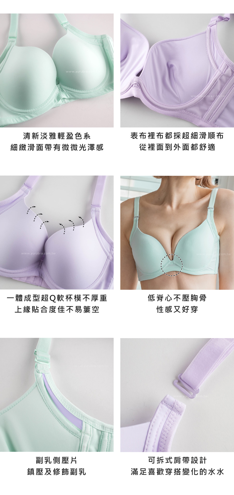【Yurubra】夢幻美人魚內衣。無痕 舒適 低脊心 可拆肩 修飾副乳 台灣製 B.C罩※0548淺綠