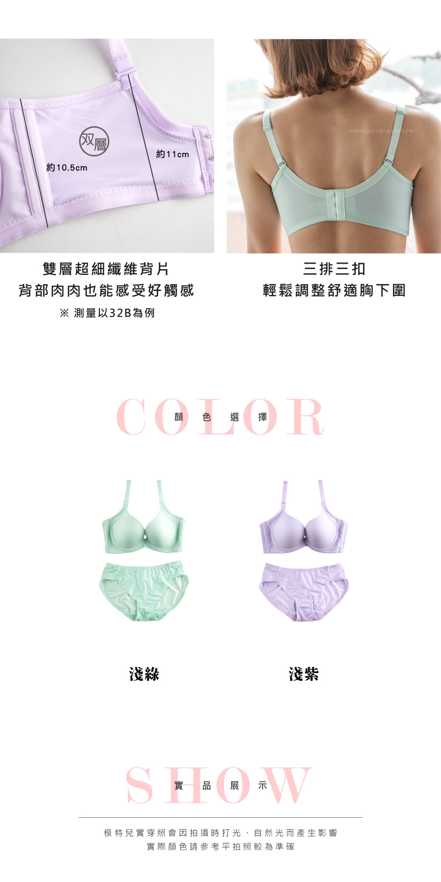【Yurubra】夢幻美人魚內衣。無痕 舒適 低脊心 可拆肩 修飾副乳 台灣製 B.C罩※0548淺綠