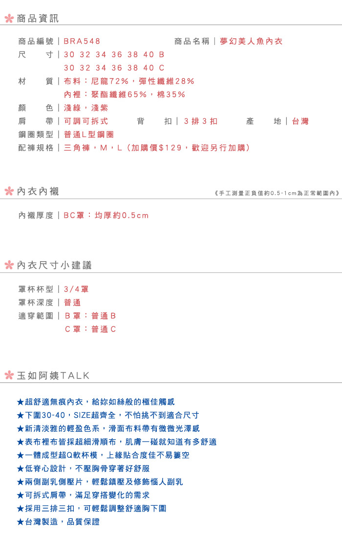 【Yurubra】夢幻美人魚內衣。無痕 舒適 低脊心 可拆肩 修飾副乳 台灣製 B.C罩※0548淺綠