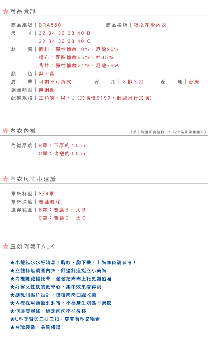 【玉如阿姨】夜之花影內衣。無鋼圈 舒適 居家 運動 深V 台灣製 B.C罩※0550黑