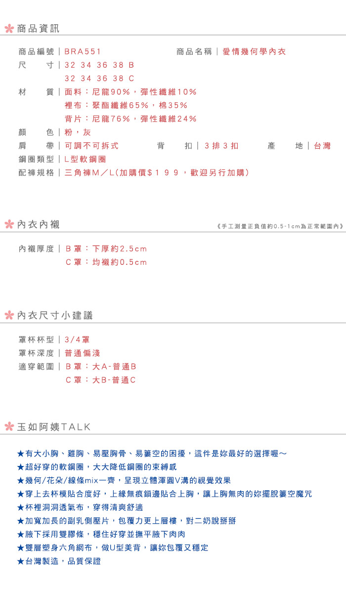 【玉如阿姨】愛情幾何學內衣。軟鋼圈 貼合 修飾大小胸 低脊心 透氣 台灣製 B.C罩 ※0551灰