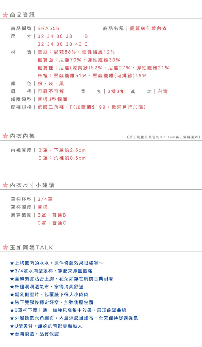 【玉如阿姨】愛麗絲仙境內衣。集中 深V 機能 副乳 托高 包覆 MIT 透氣 B.C罩 ※0556粉