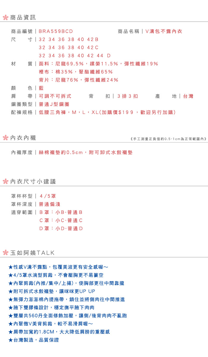 【Yurubra】深V包不露內衣。大罩杯 集中 爆乳 性感 台灣製 B.C.D罩※0559藍