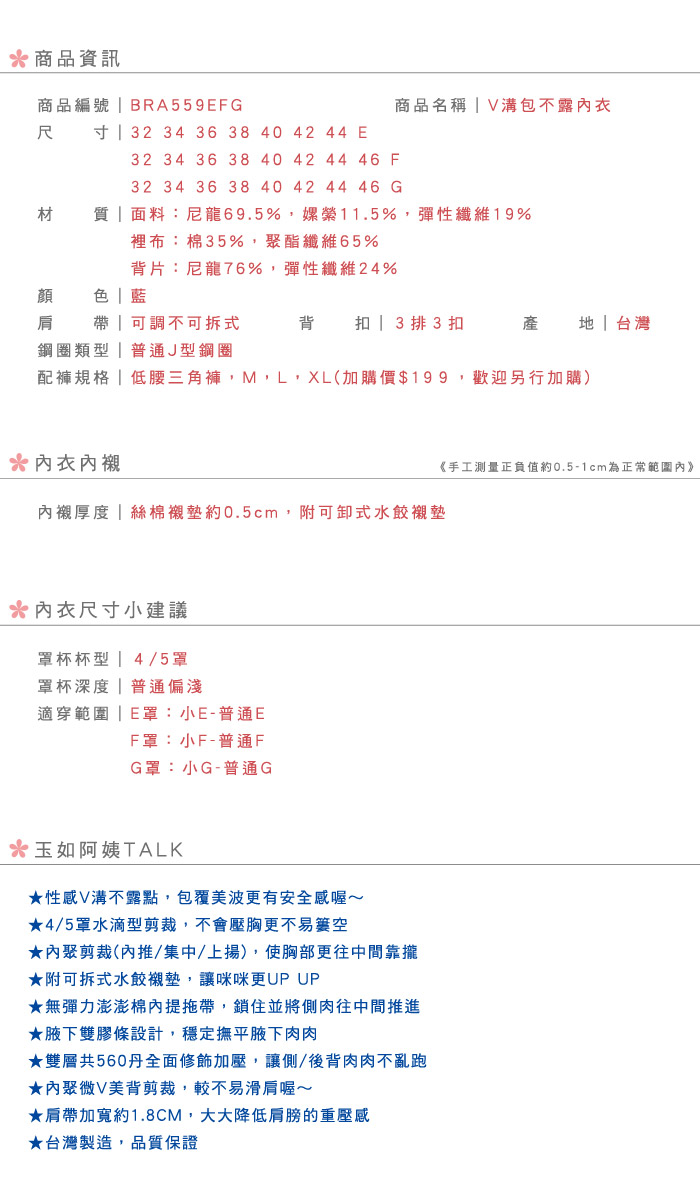 【玉如阿姨】深V包不露內衣。大尺碼 集中 爆乳 性感 台灣製 E.F.G罩 ※0559藍