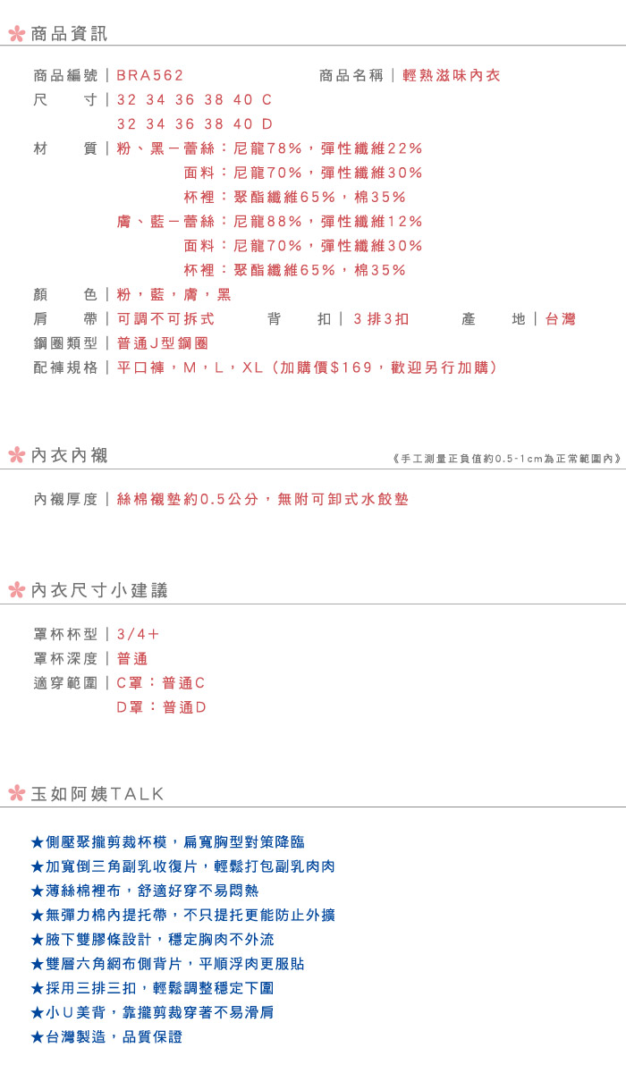 【玉如內衣】輕熟滋味內衣。包覆 撫平背肉 托高 不易滑肩 台灣製 C.D罩※0562藍