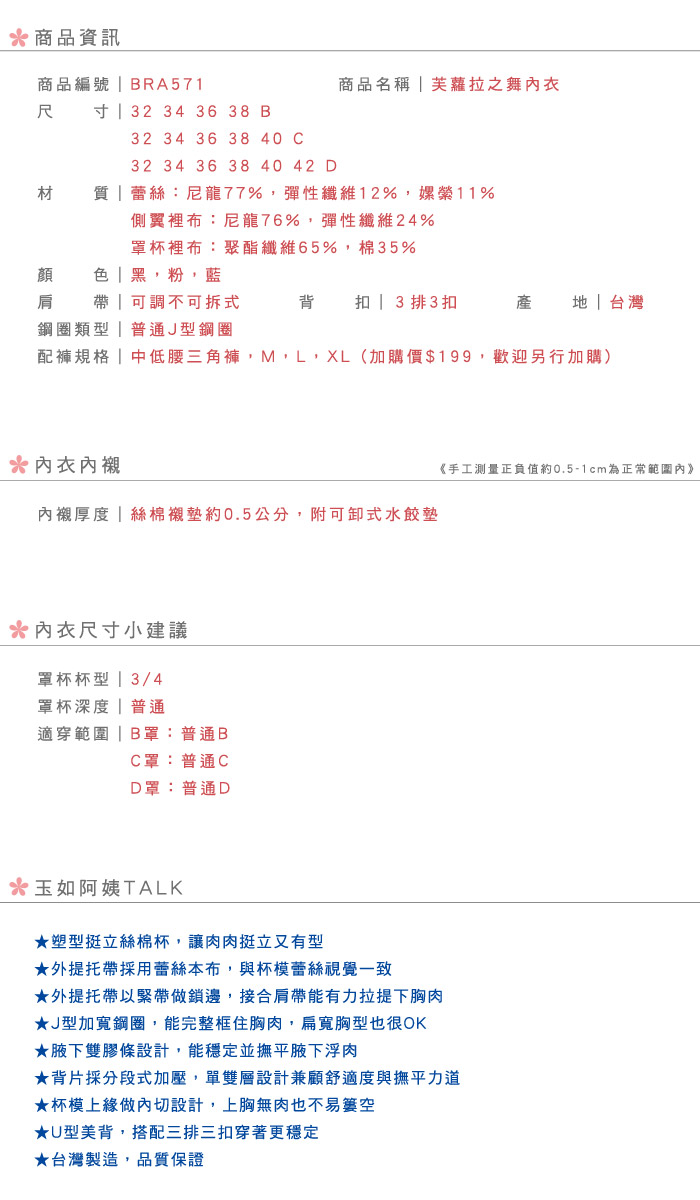 【玉如阿姨】芙蘿拉之舞內衣。提托 機能 扁寬胸 包副乳 不易簍空 台灣製 B.C.D罩 ※0571粉