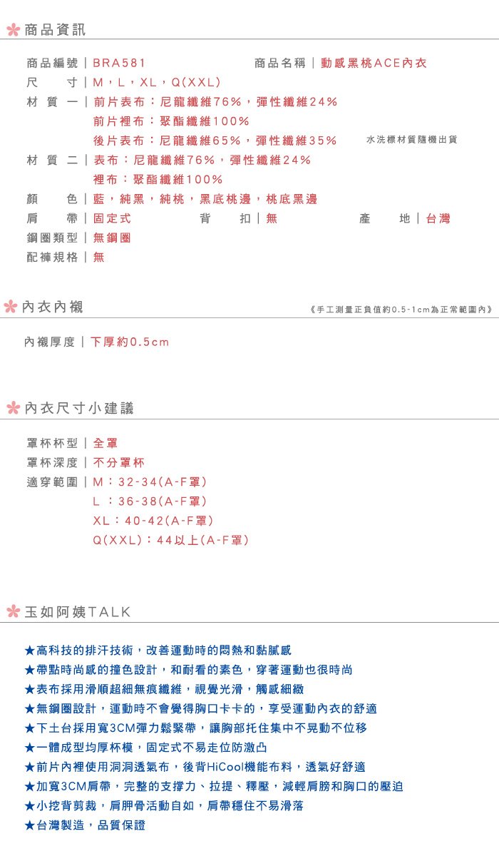 【玉如阿姨】動感黑桃ACE內衣。大罩杯 運動 舒適無鋼圈 內搭 台灣製 A.B.C.D.E.F罩※0581桃底黑邊