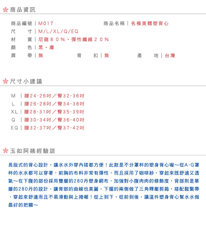 【玉如阿姨】名模美體塑背心。塑身衣。內搭。腹部撫平。防駝。台灣製※M017