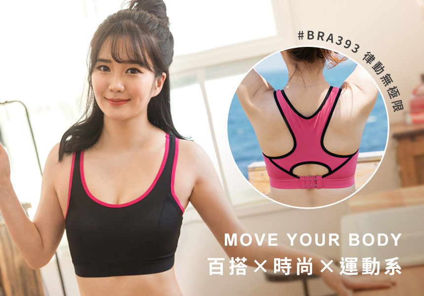 運動內衣尺寸適用內衣：BRA393-律動無極限