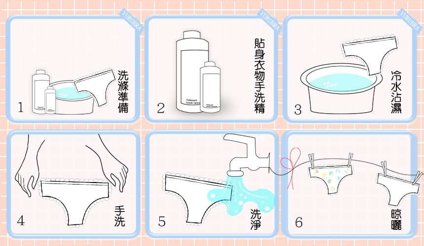 內褲洗滌方法